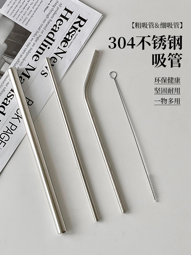 304不鏽鋼吸管 簡約ins風金屬吸管 攪拌吸管 彎頭直管 韓風 (8.3折)