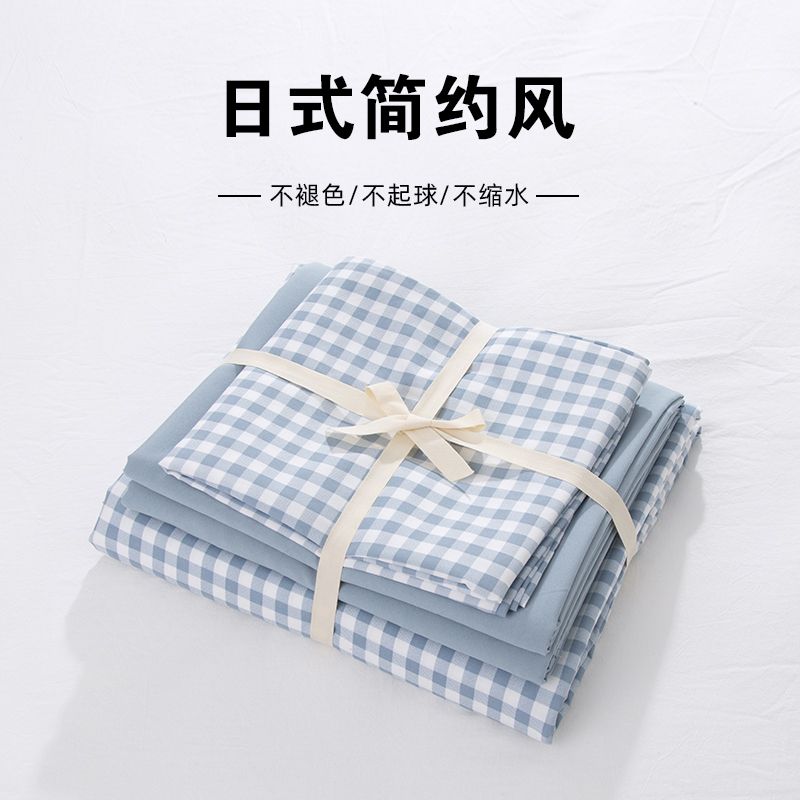  日式風格純棉水洗床單四件套 宿舍學生床上三件套 被套150x200cm (8.3折)