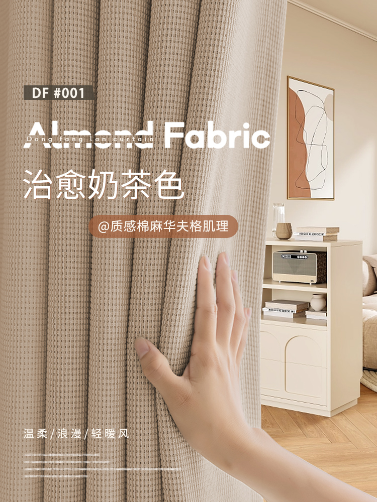 簡約現代 奶茶色窗簾 棉麻材質 臥室客廳遮光窗簾 (8.3折)
