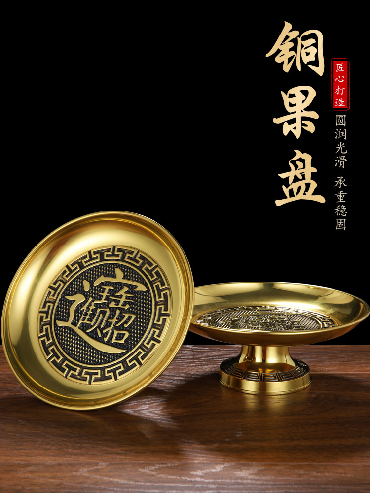 新中式黃銅供盤 佛前擺件 觀音供佛用品 財神果盤