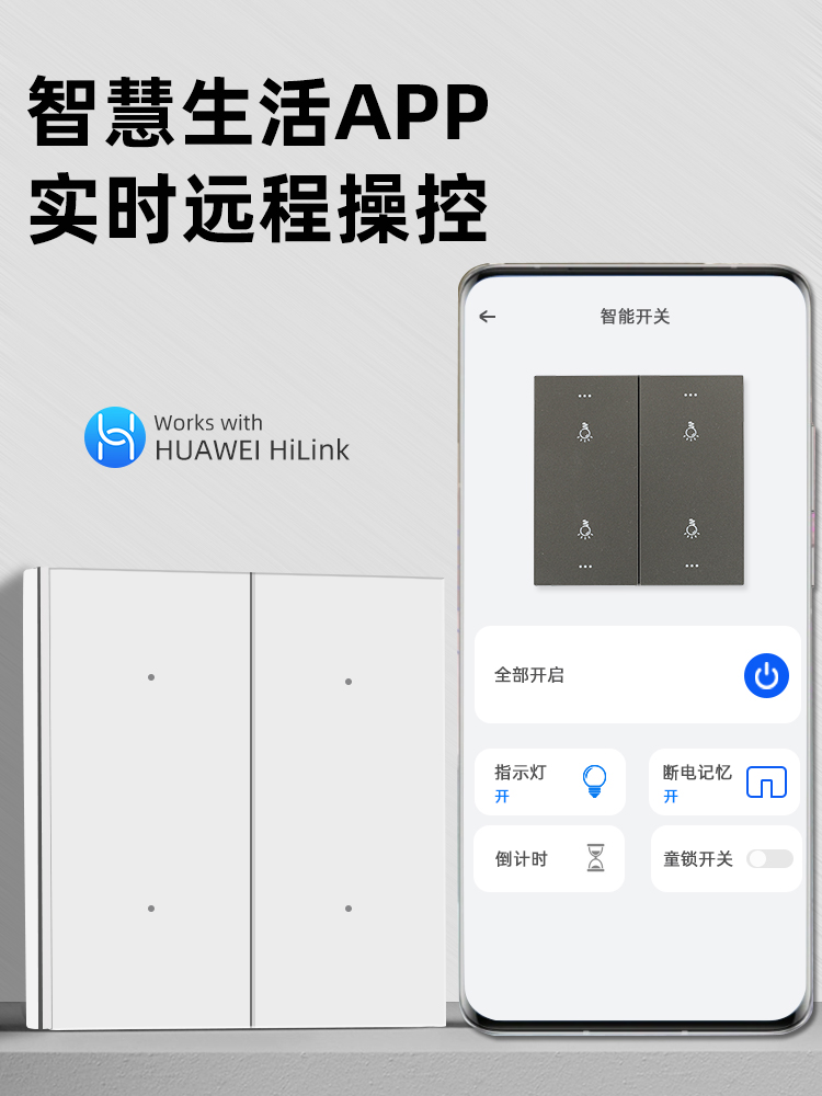 智能開關控制手機遠程遙控聯動小藝語音支持HUAWEI HiLink (8.3折)