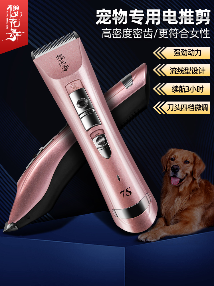 粉紅色電推剪 家用充電式狗狗電推剪 寵物剃毛器 電動理髮器