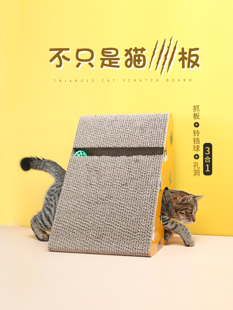 貓抓板立式三角形靠牆款帶鈴鐺玩具貓咪磨爪貓屋 (2.8折)