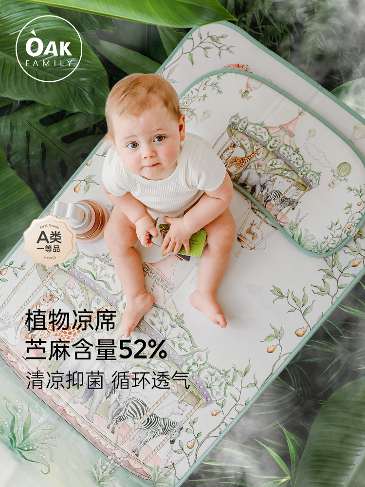 oak family夏季寶寶涼蓆嬰兒可用苧麻冰絲涼墊幼兒園兒童牀專用