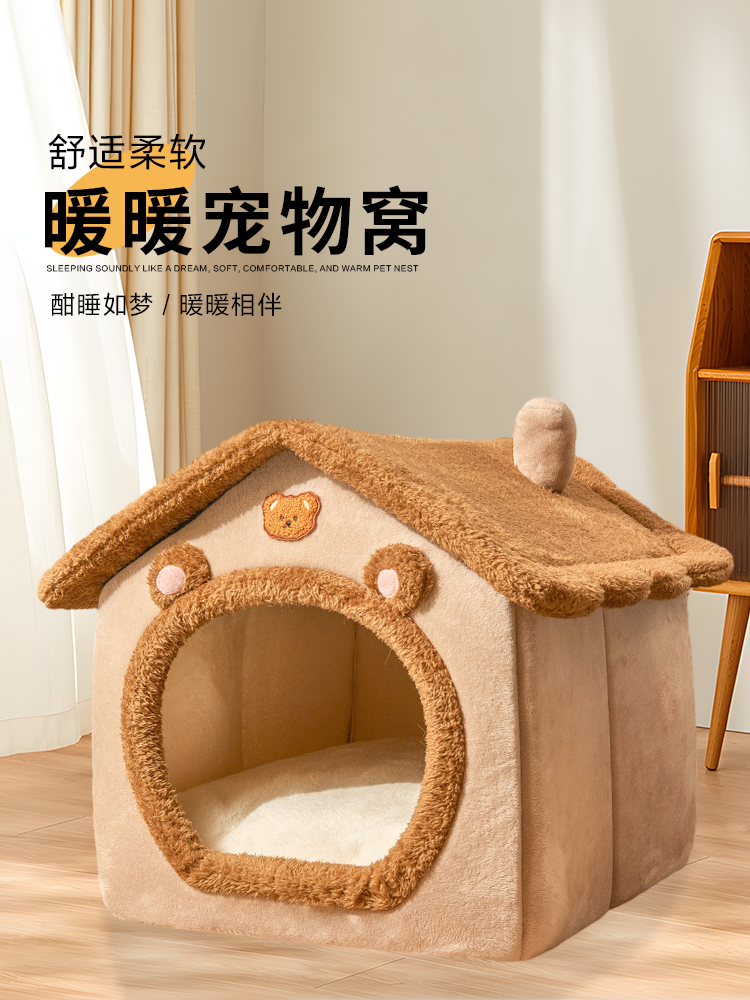 溫暖寵物之家四季通用貓窩狗窩帳篷可拆洗小型犬貓家泰迪狗狗 (6折)