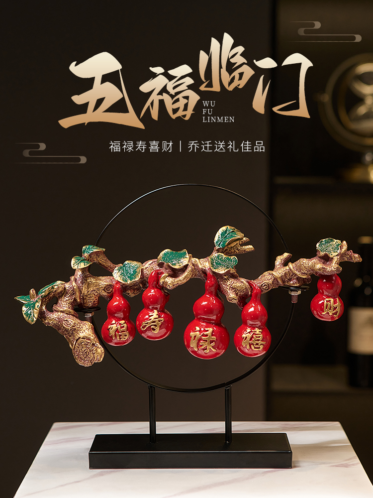 新中式客廳擺飾五福臨門葫蘆裝飾品喬遷送禮的最佳選擇 (5.9折)
