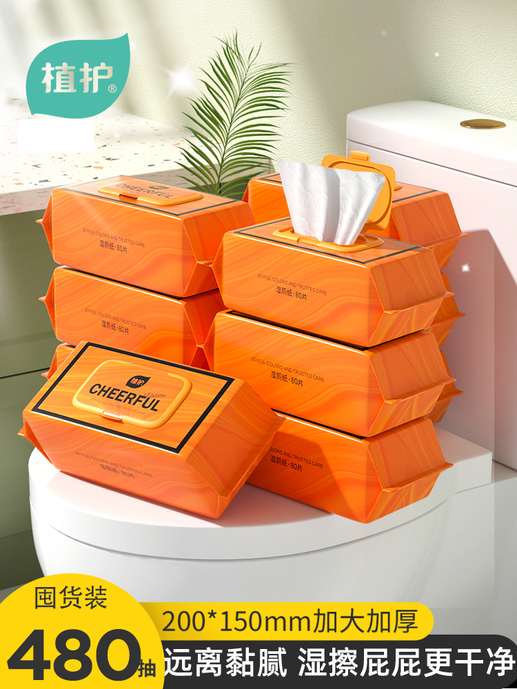 植護清新橙香溼廁紙呵護嬌嫩肌膚家庭80抽裝清潔衛生好幫手