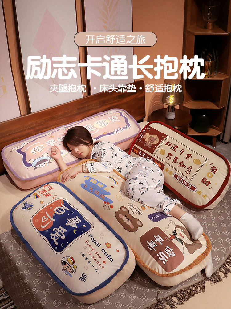 卡通風格長條抱枕讓你睡覺更舒適孕婦也能安心使用