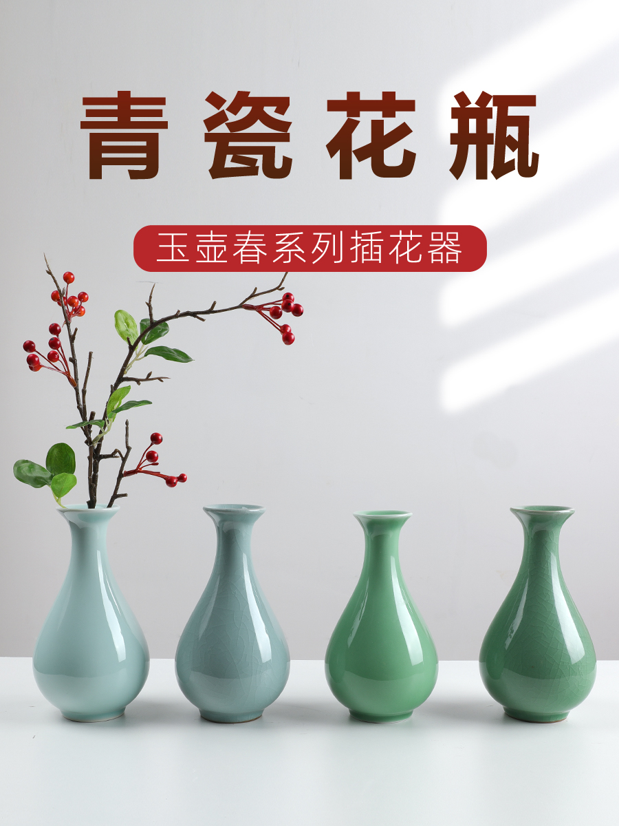 青瓷花瓶 簡約創意家居小擺件 中式陶瓷水培花插 (4.1折)
