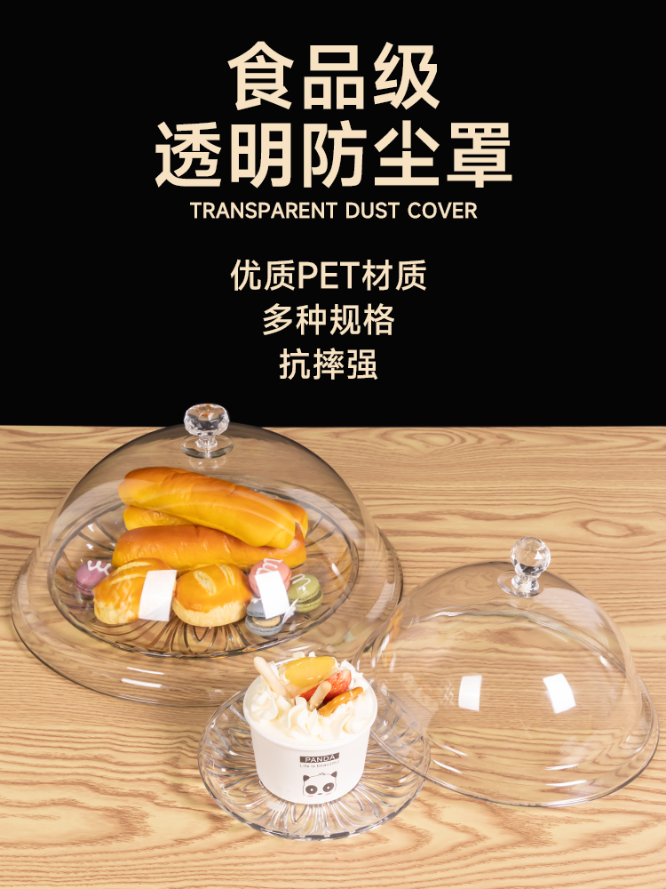 透明塑料圓形食品保鮮蓋 防塵罩 麵包蓋託盤 食物點心水果盤 (8.3折)