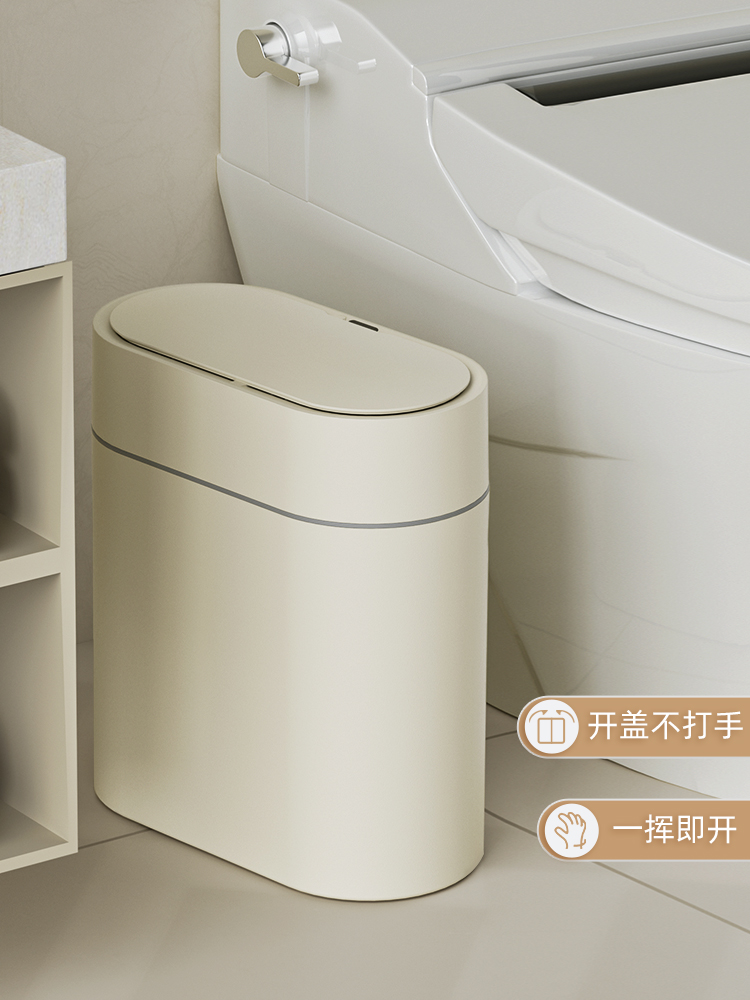 智能廁所電動窄夾縫感應垃圾桶9L容量自動吸附套袋智能感應開蓋適用家庭使用