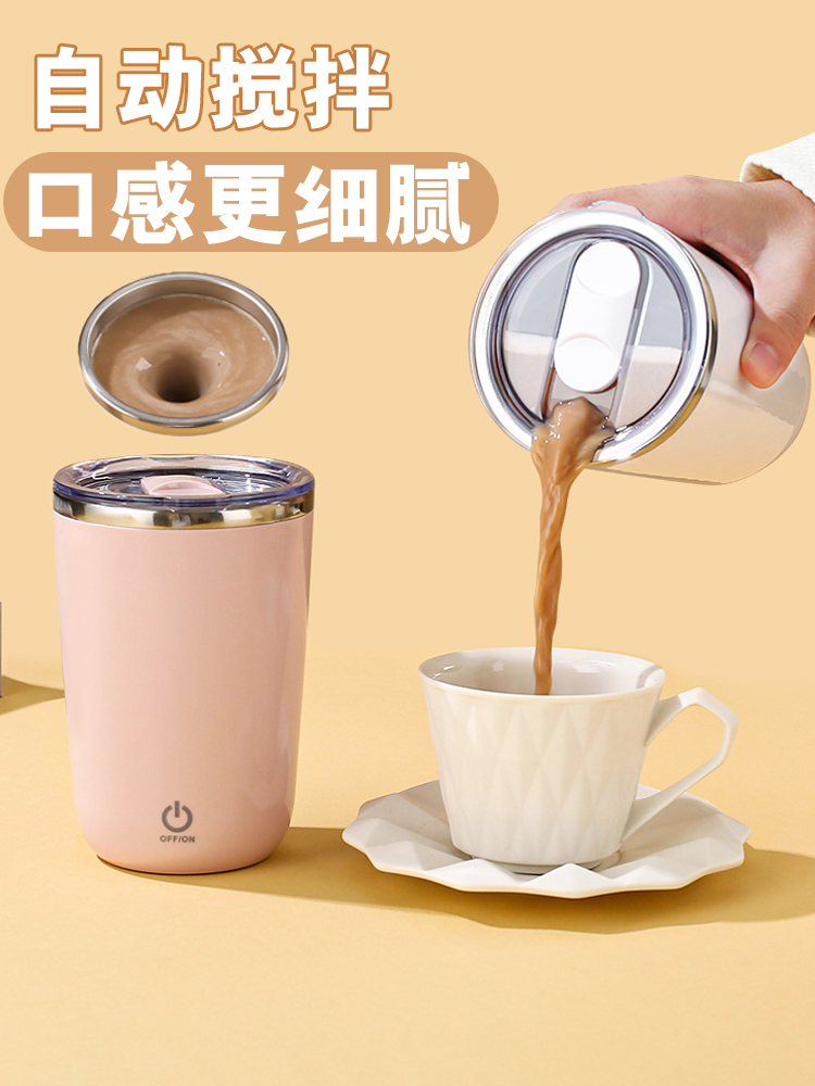 質感美式風格充電款磁吸攪拌杯 自動攪拌咖啡杯