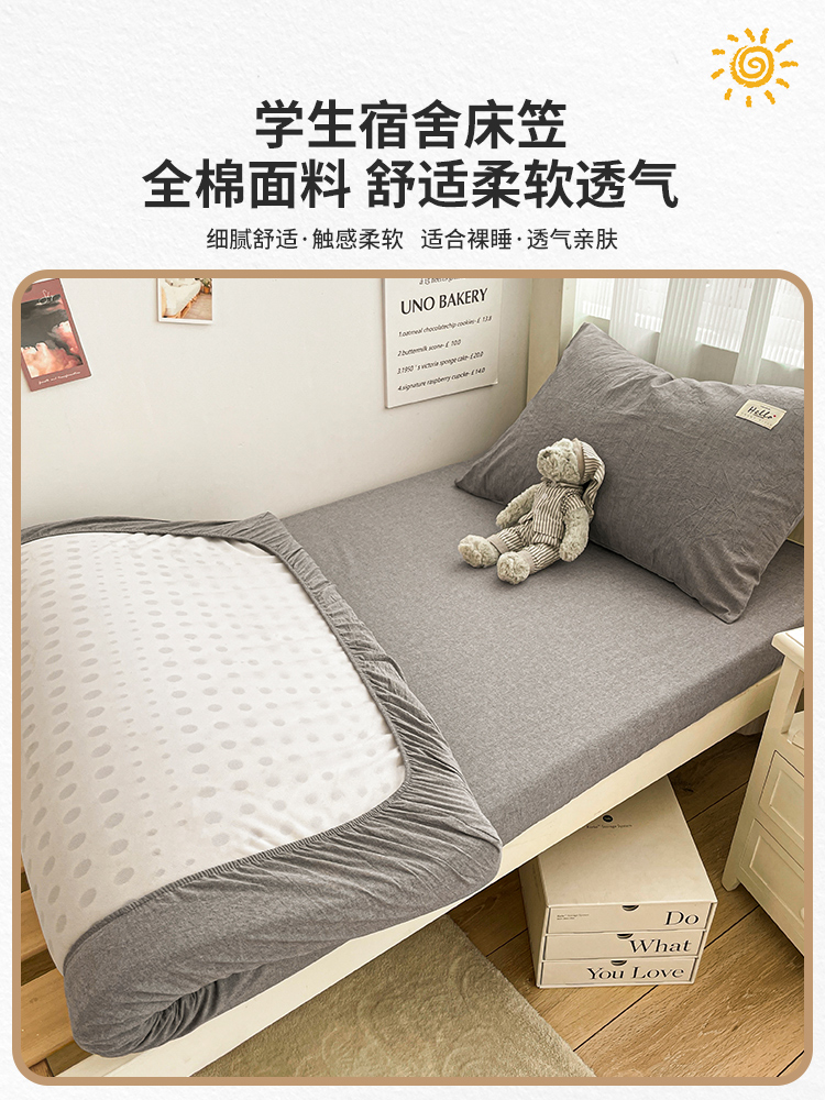 宿舍專用床笠 純棉大學生單人床罩 09褥子床墊套三件套