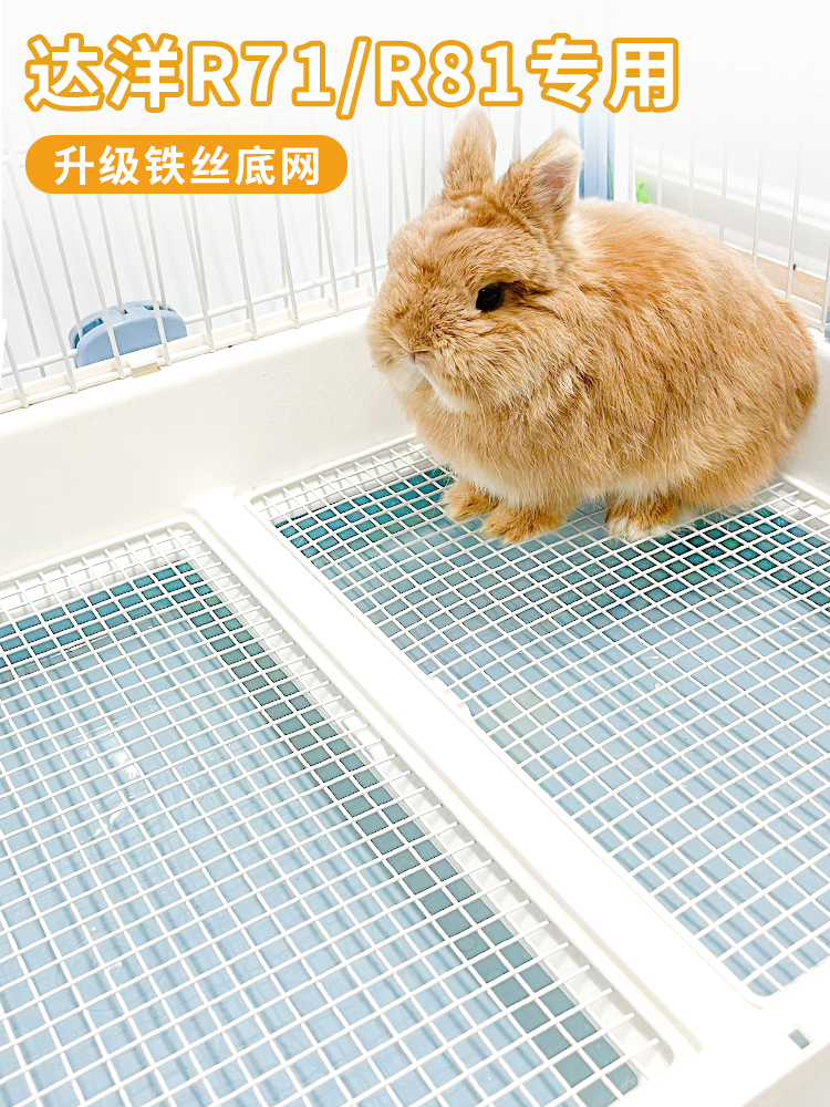 達洋兔籠r81r71底網不鏽鋼兔子腳墊防啃咬防卡腳 兔籠配件兔子廁所 (3.6折)