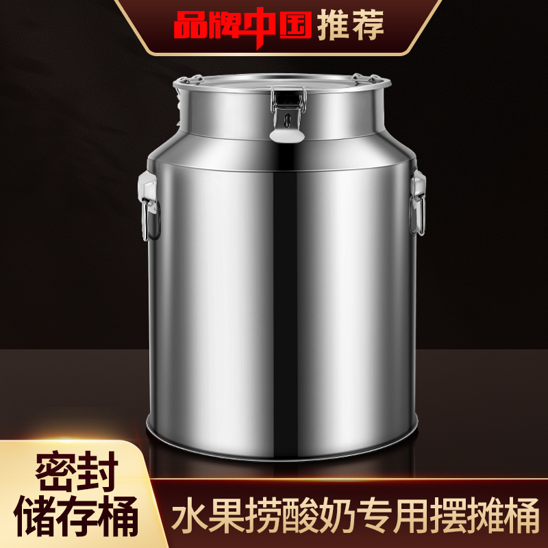 不鏽鋼密封罐商用釀酒發酵茶葉罐子適合水果撈專用酸奶桶牛奶桶 (8.3折)