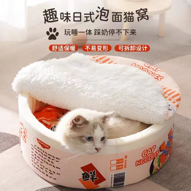 封閉式四季通用可拆洗可摺疊冬季保暖貓咪拉麵寵物窩