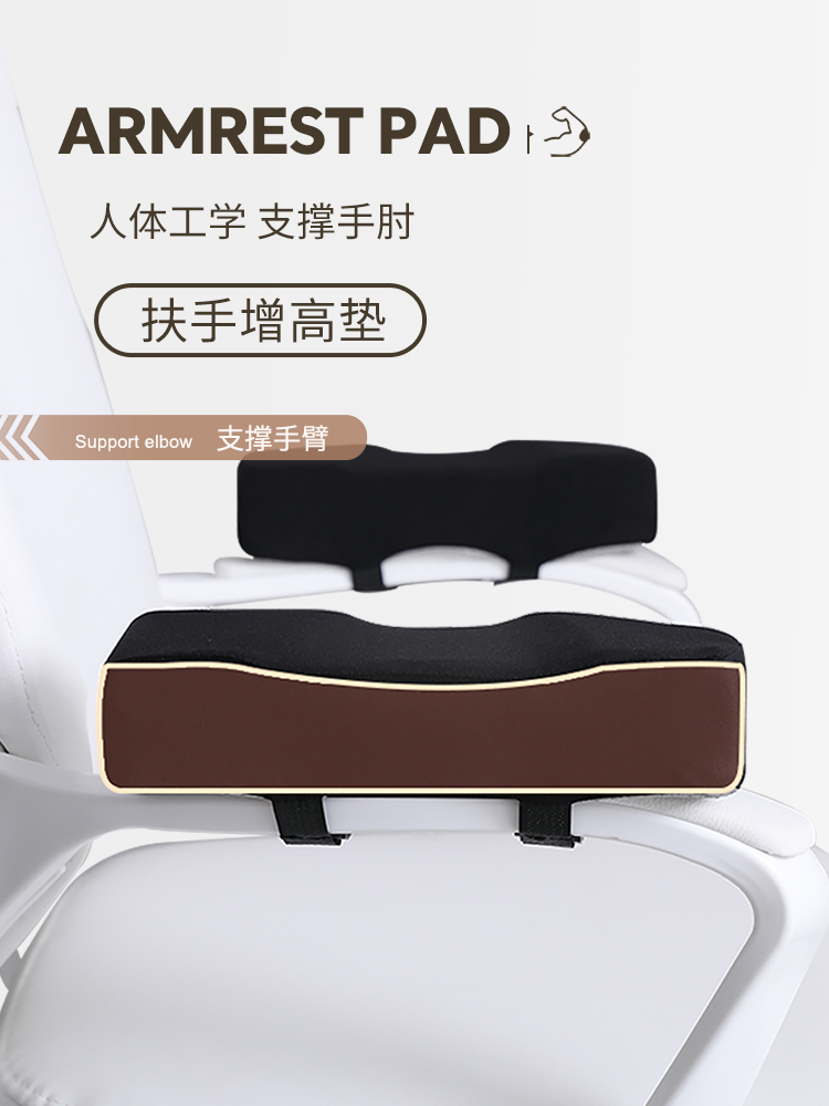 人體工學椅扶手墊 電腦椅遊戲椅扶手護肘套 柔軟舒適通用 (8.3折)