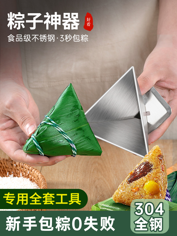 包粽子神器 專用模具 不鏽鋼 粽子機工具 家用 手工 快速包粽子 模型 幾何形狀