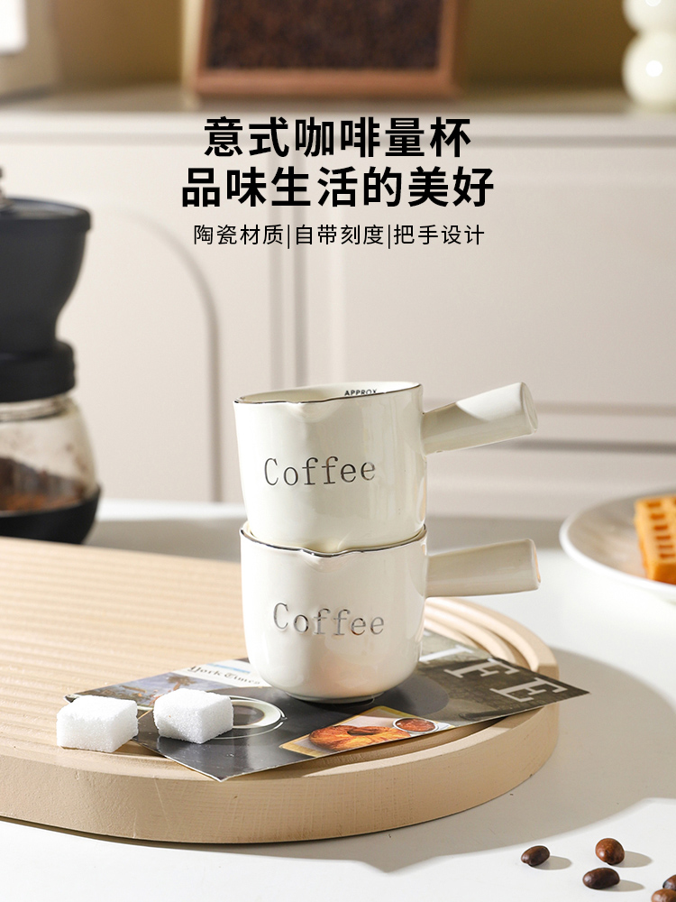 歐式復古咖啡小奶盅精緻陶瓷帶刻度奶罐萃取量杯咖啡杯具 (4.4折)