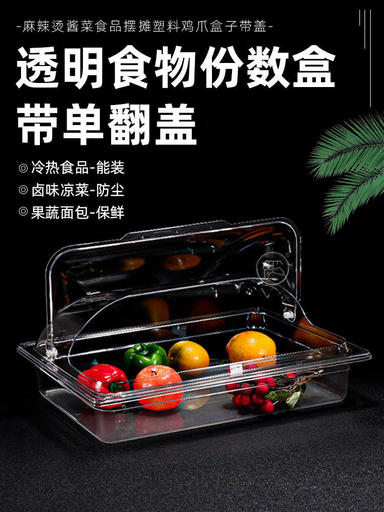 防塵罩食品保鮮盒透明自助餐盤大號水果展盤翻蓋保鮮蓋 (4.5折)