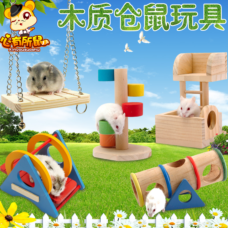 3件包郵 木質倉鼠玩具鞦韆 訓練攀爬 運動休閒 解悶玩具