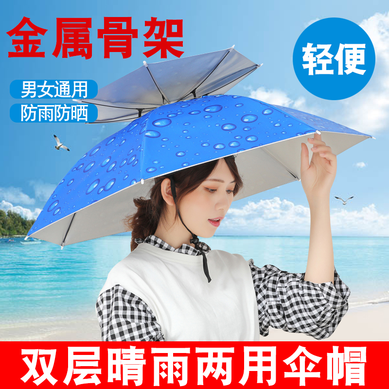 防曬雙層釣魚傘帽 戶外曬遮陽大號雙層帽子雨傘便攜防雨雙手 (2.3折)
