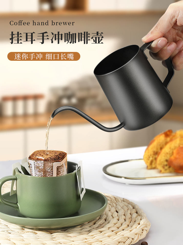 Mongdio不鏽鋼手衝咖啡壺掛耳咖啡壺細嘴壺家用 (4.1折)