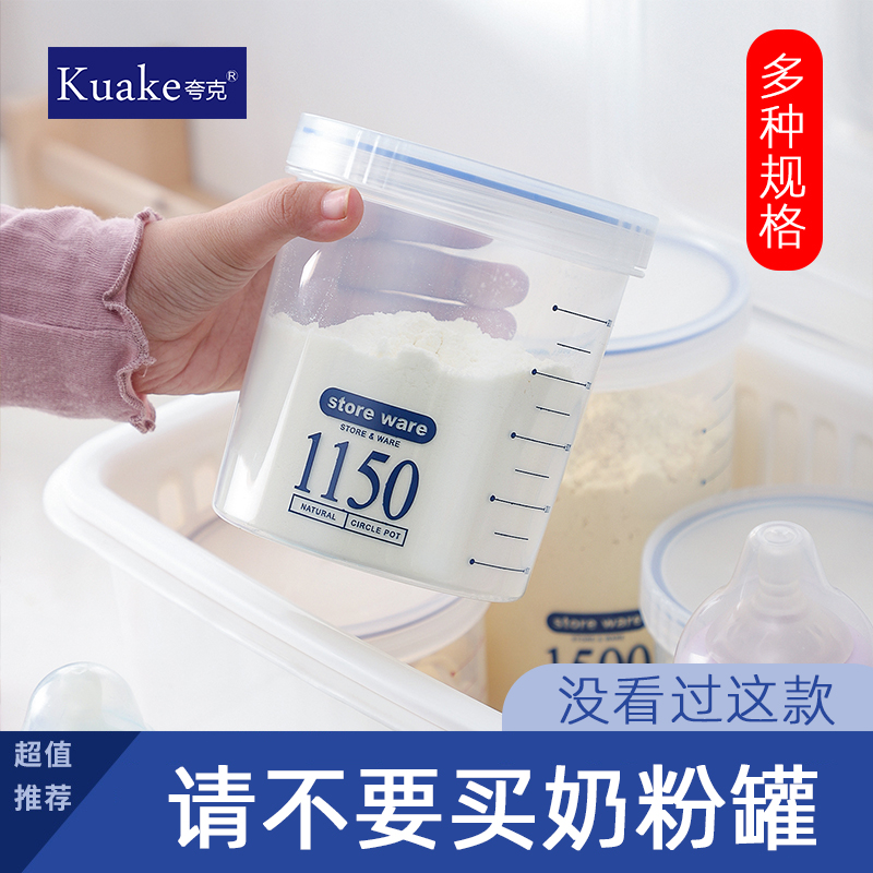 日式風格塑料密封罐透明奶粉盒攜帶外出食品收納盒