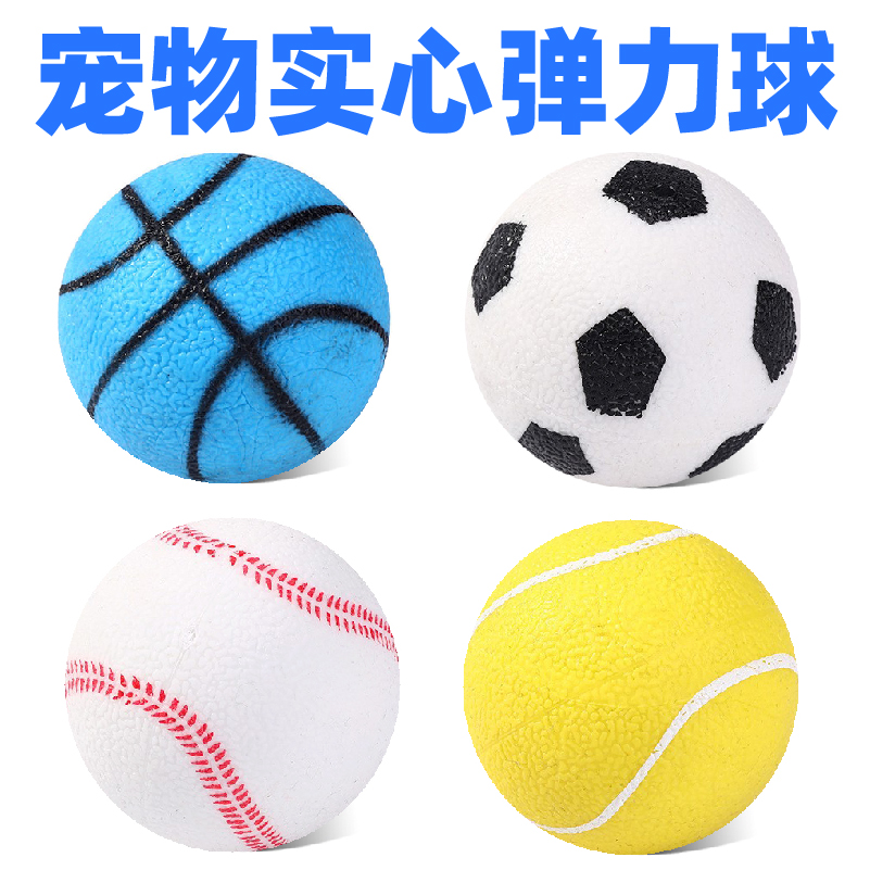 寵物彈力球玩具 TPR材質 訓狗球 狗咬球 狗運動球 (8.3折)