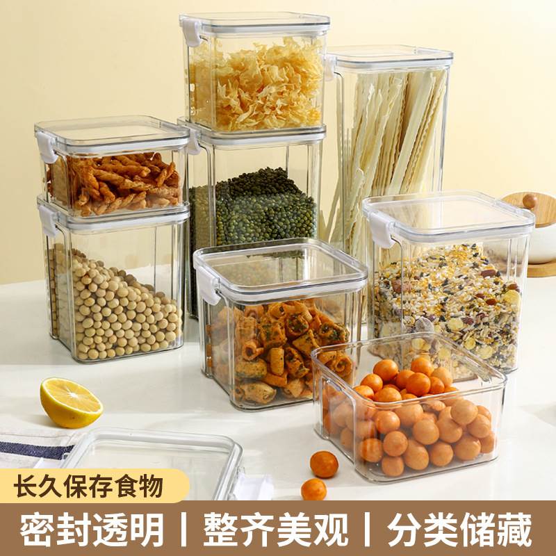 現代簡約風格透明密封罐廚房五穀雜糧密封收納盒食品級密封盒子茶葉乾貨儲物盒
