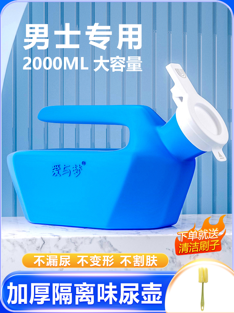 新款2000ml男用小便器帶管尿壺 白色藍色 居家旅行外出使用 (8.4折)
