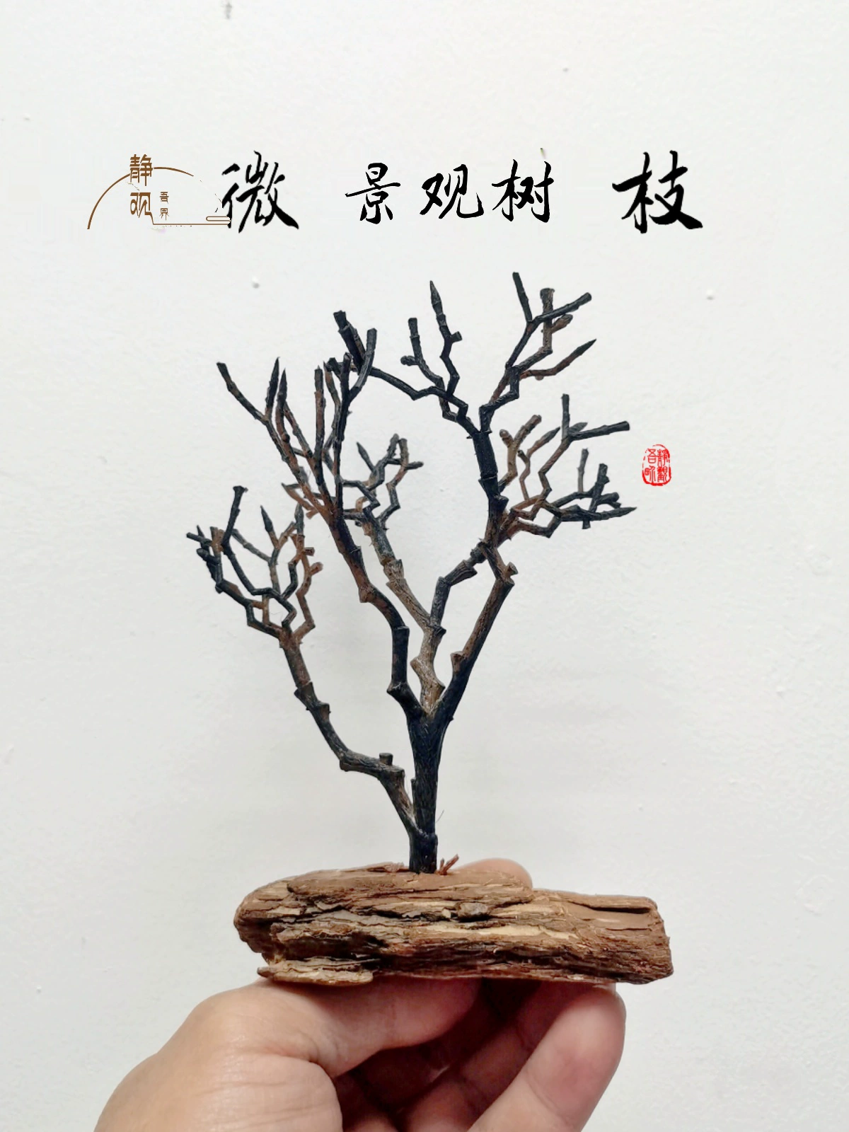 新中式塑料桌面擺件仿真小枯樹枝樹杈盆景枯竹魚缸水族枯山水裝飾擺景