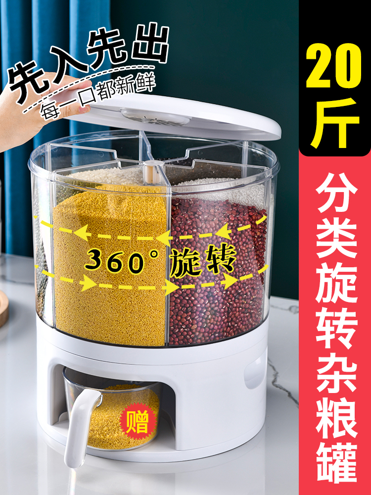 日式小清新風格家用裝米桶 分格可旋轉 五穀雜糧分類分隔 防蟲防潮密封米缸收納盒