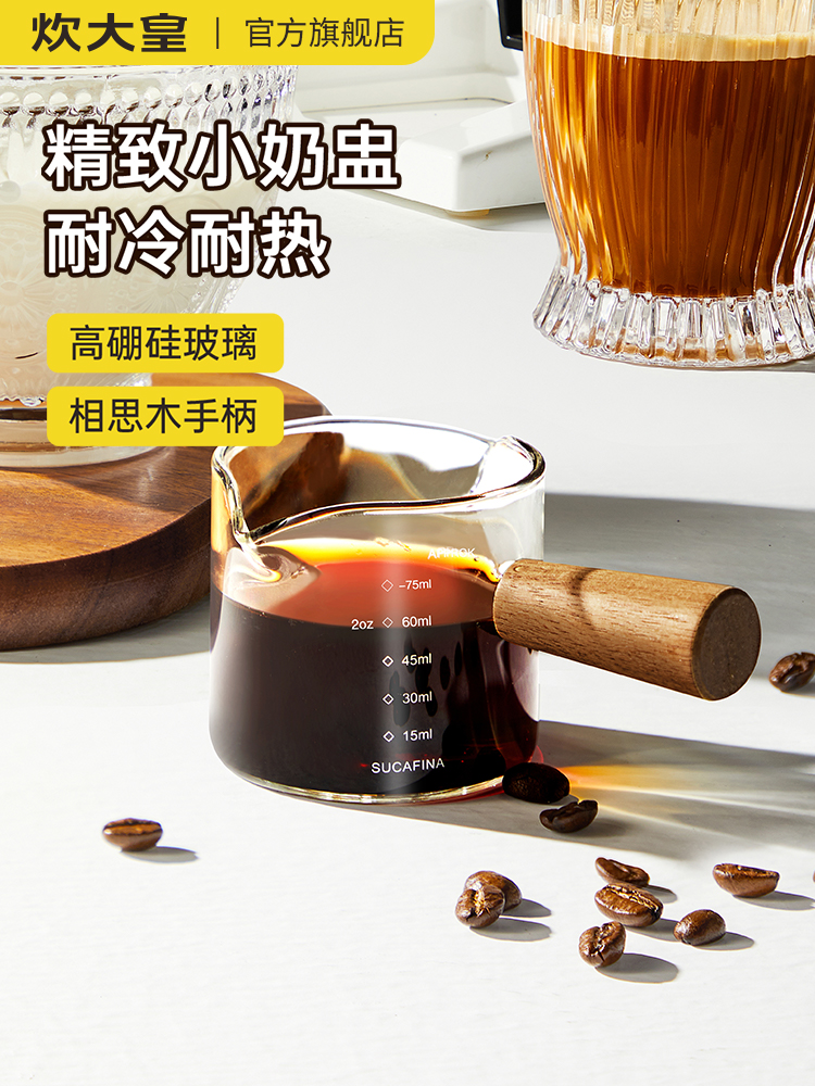 玻璃攪拌奶罐 咖啡萃取杯帶刻度意式濃縮木柄奶盅量杯 (7.8折)