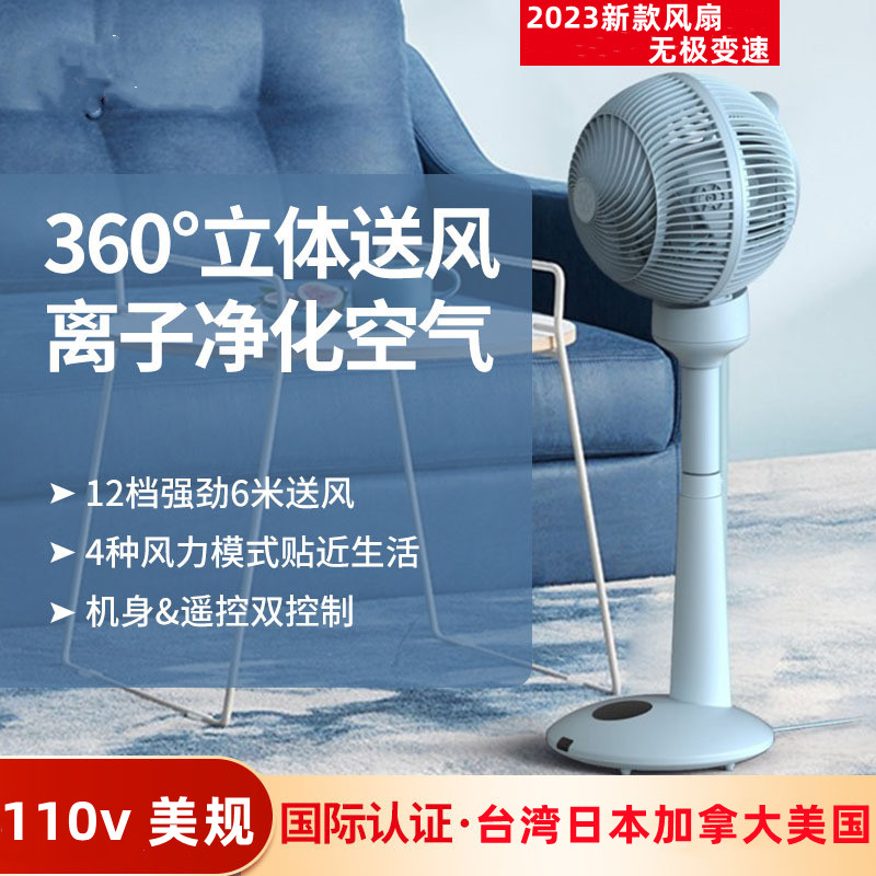 110v伏跨境新款球形360搖頭電風扇家用落地扇遙控定時空氣循環