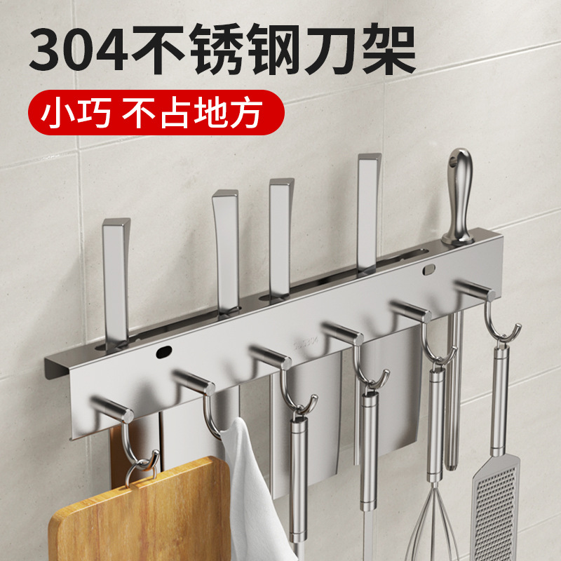 304不鏽鋼刀架壁掛廚房五金掛件多功能收納刀具 (8.3折)