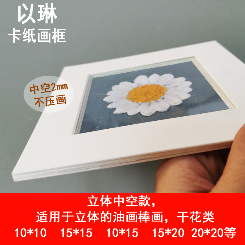 立體空間油畫棒乾燥花卡紙畫框可立可掛的簡易相框