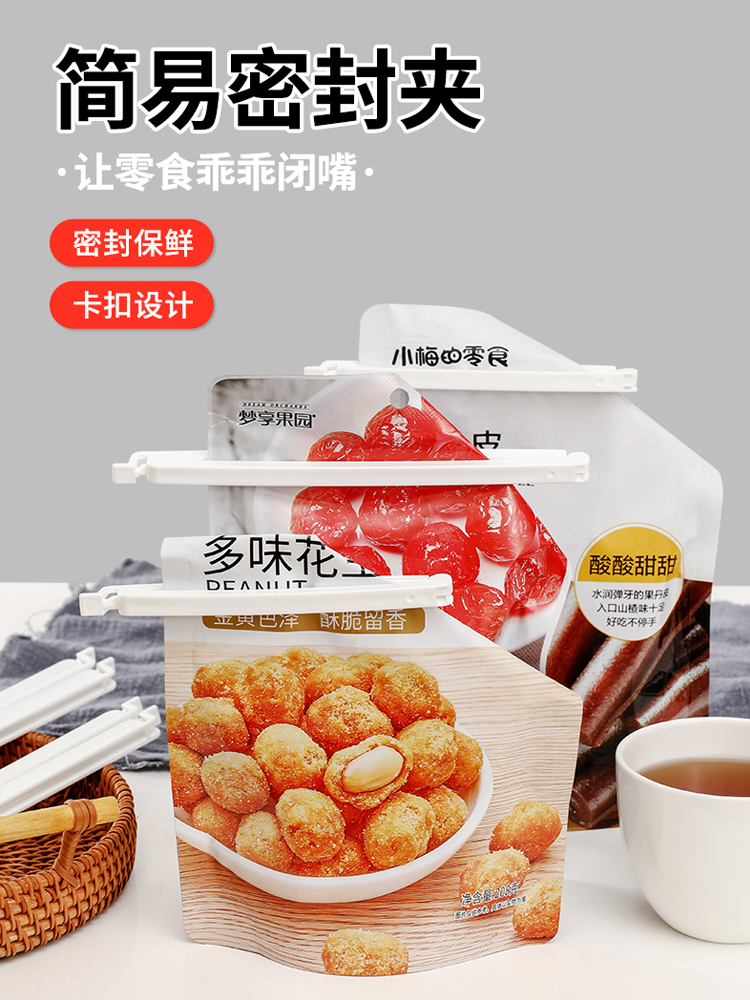 日本進口食品袋封口夾 零食薯片密封夾 廚房食物夾 防潮保鮮夾 4支裝 (8.3折)
