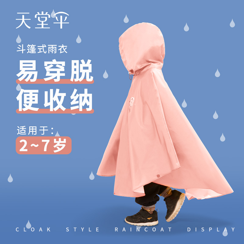 兒童雨衣 可愛卡通全身防水防雨披 斗篷式男女童 小童雨衣 天堂傘