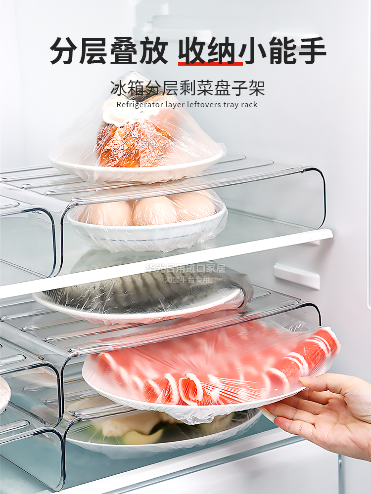 日式風格冰箱剩菜保鮮架1層置物收納神器 (2.9折)