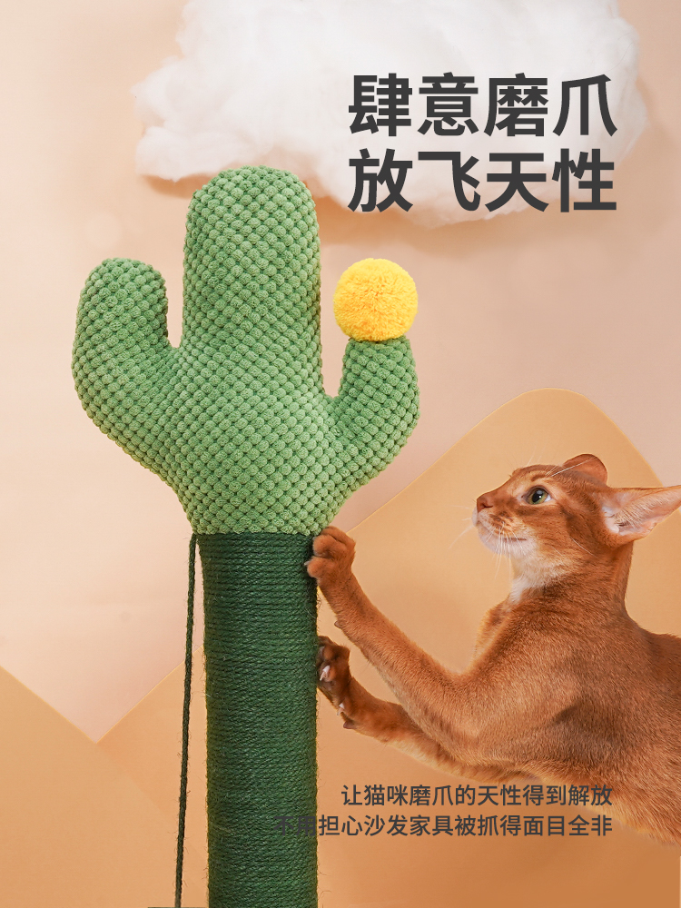 仙人掌造型貓抓柱防掉屑耐磨舒適抓抓樂園貓咪最愛 (6.9折)