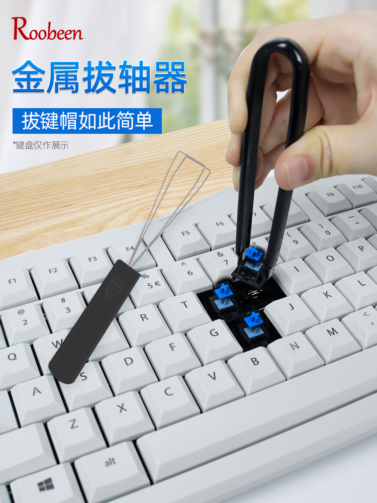 機械鍵盤拆卸清潔 神器 拔鍵器 拔軸器 光軸 鍵盤 輔助工具 鍵盤清潔 拔鍵器 鍵盤維護 (7.3折)