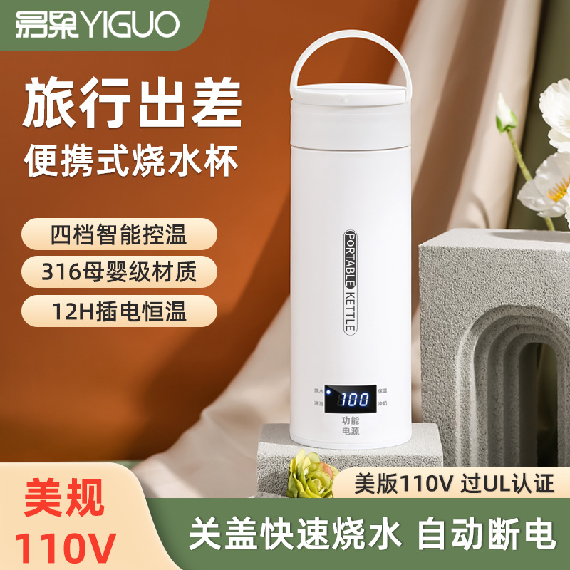 台灣110v美槼便攜式燒水壺小型調溫辦公室旅行電加熱水盃日槼日本