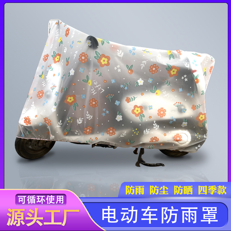 可愛花色車輛防護罩遮雨防塵車衣保護電動車自行車 (6.5折)