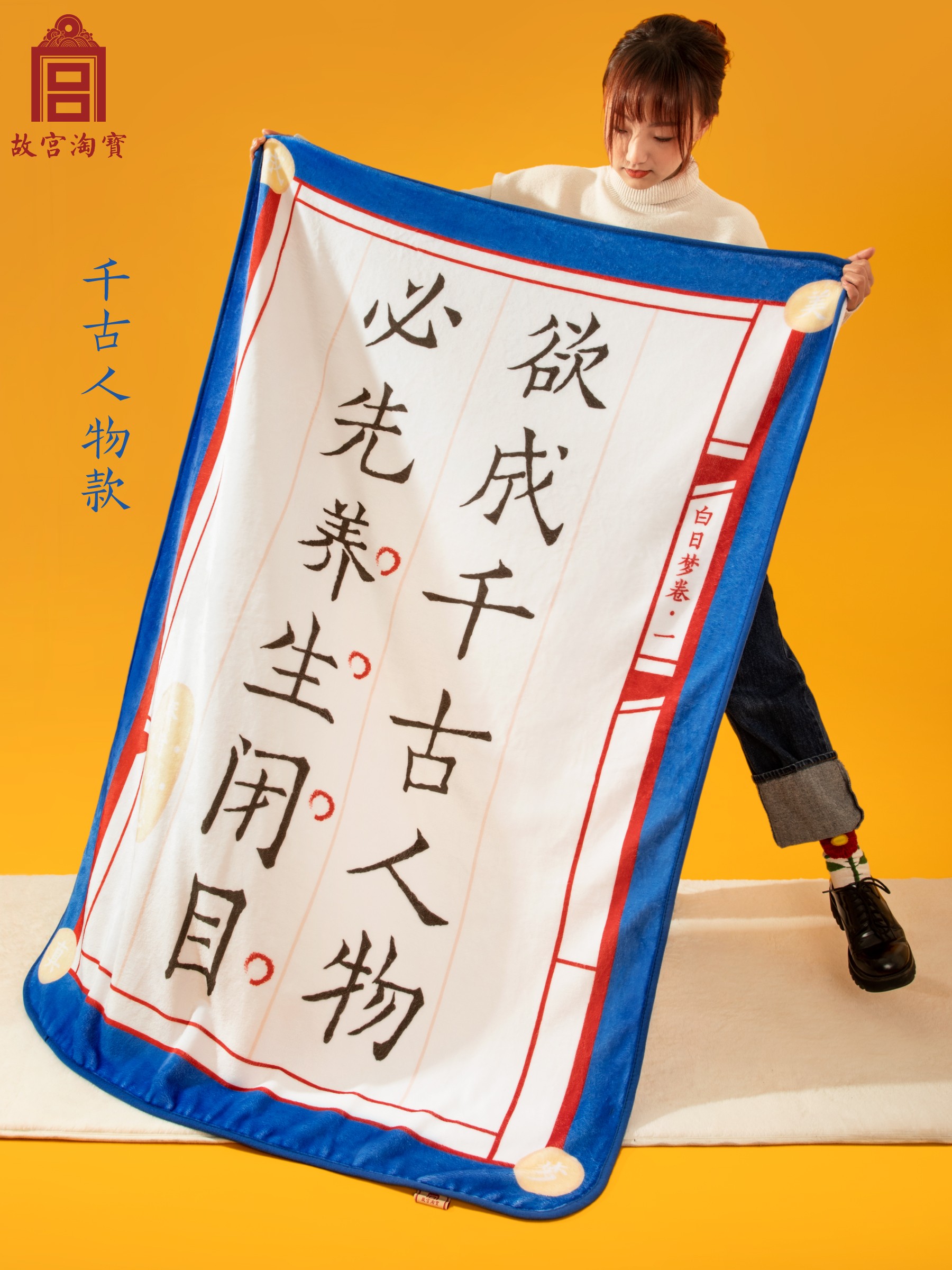 新中式風格午睡毯 故宮淘寶奉旨休息毯約150cmx106cm