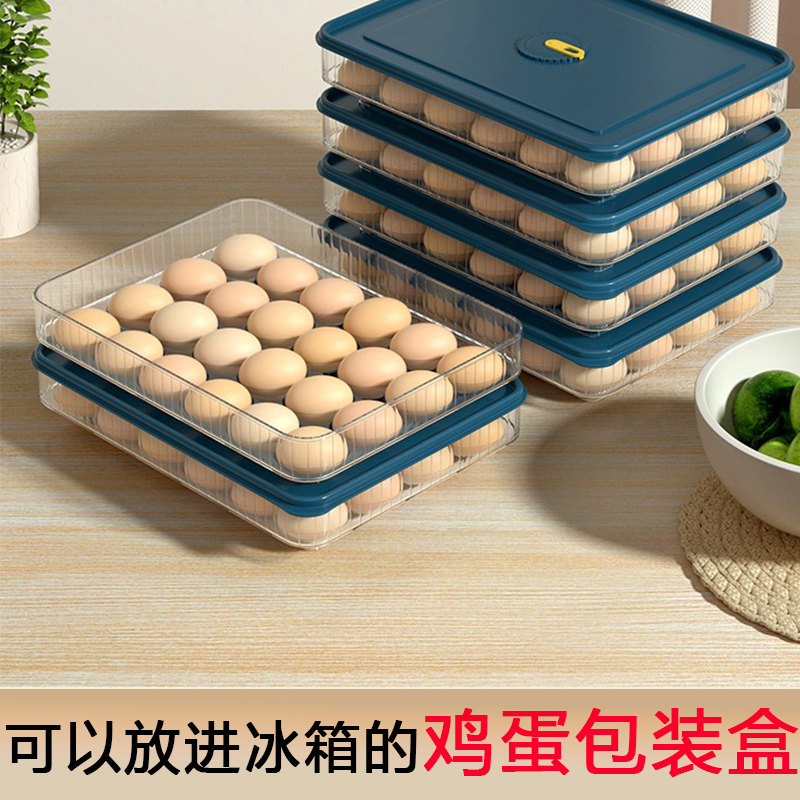 冰箱專用食品級保鮮盒雞蛋收納整理神器放裝雞蛋架託 (4.4折)