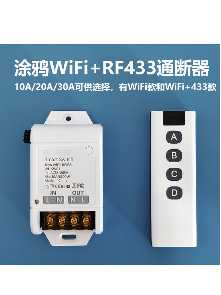 智能開關通斷器WIFIRF433大功率30A語音遙控燈具電機