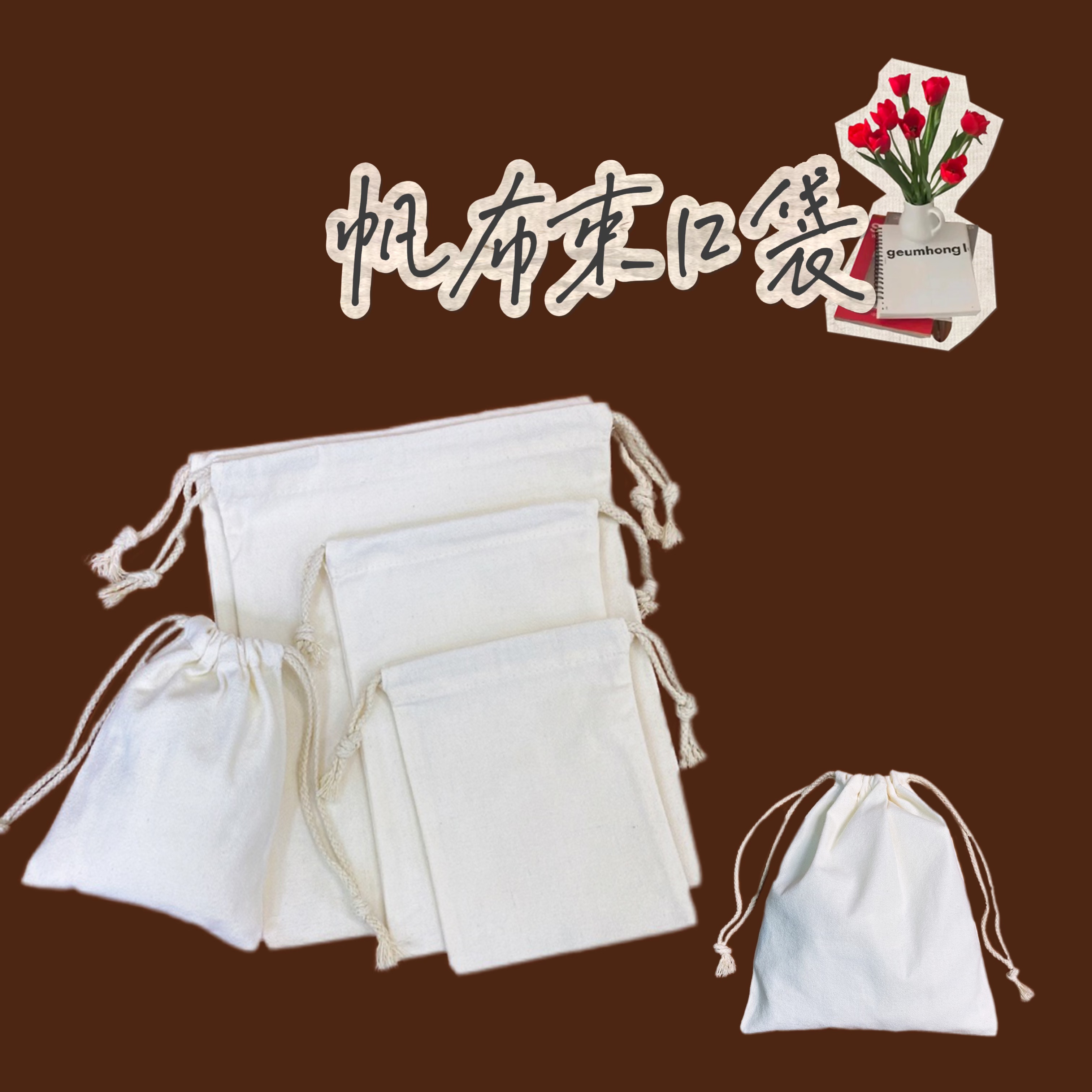 空白帆布卡通化妝包 自製DIY手作收納袋 棉質束口袋 (8.3折)