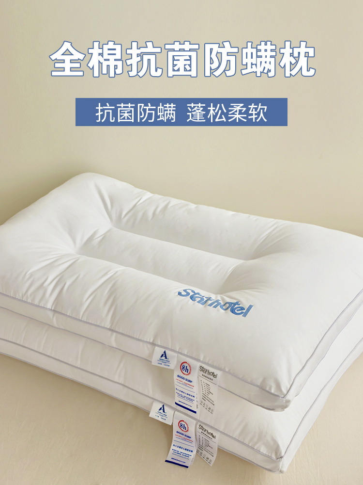 全棉抗菌防蟎枕頭一對裝舒適透氣呵護睡眠