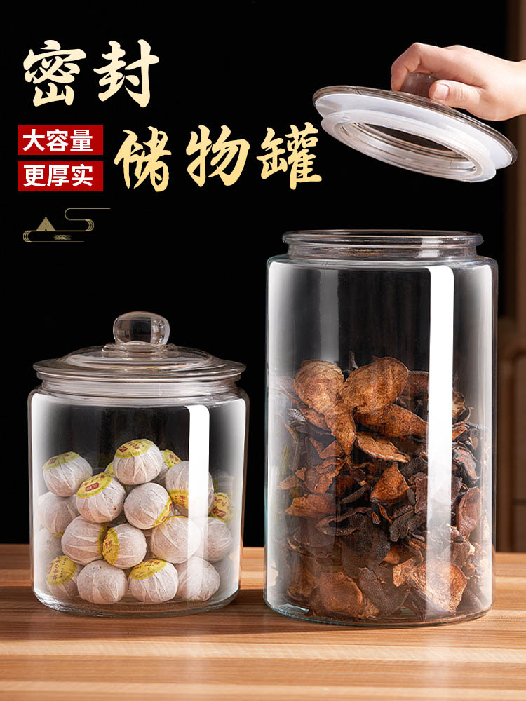 食品級密封罐 玻璃防潮廣口收納瓶 茶葉陳皮魚膠花膠專用